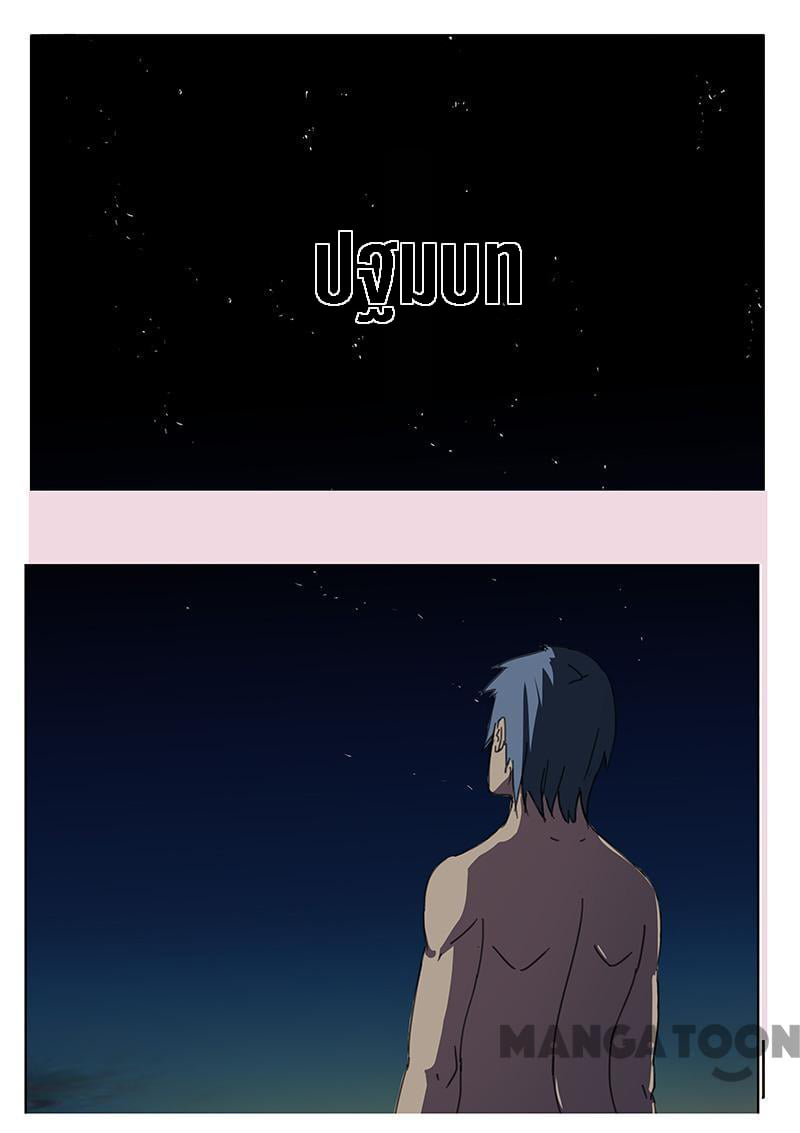 chromosome 47 โครโมโซมที่ 47 ตอนที่ 87 หน้า 4