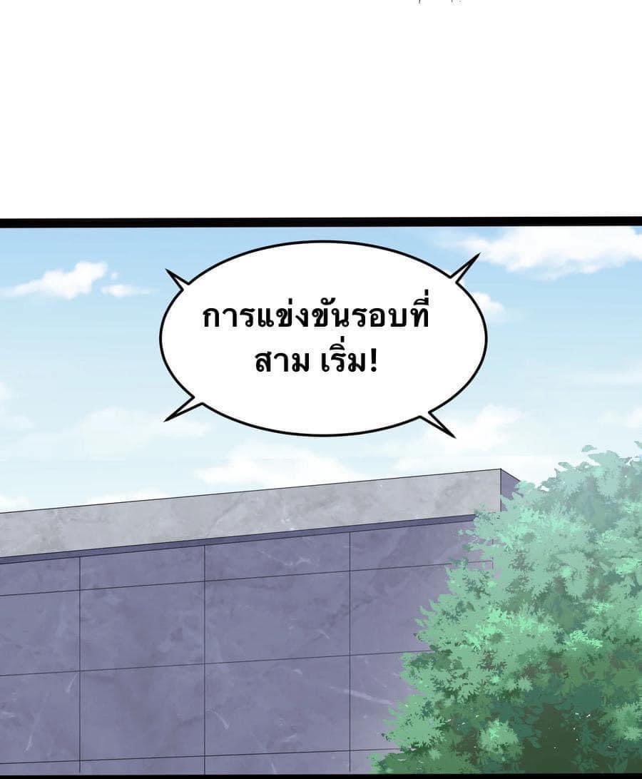 เทพวายร้ายกลับชาติมาเกิดใหม่ ตอนที่ 40 หน้า 10