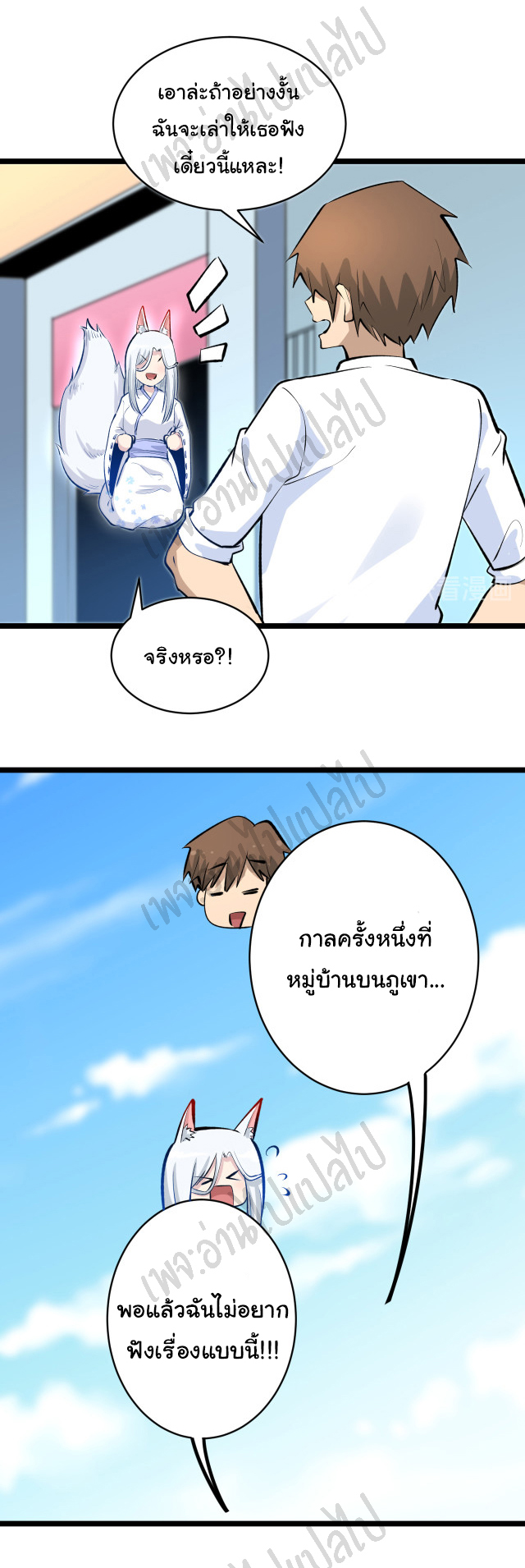 Sanjie Taobao Store ระบบร้านค้าเทพเจ้า ตอนที่ 167 หน้า 32