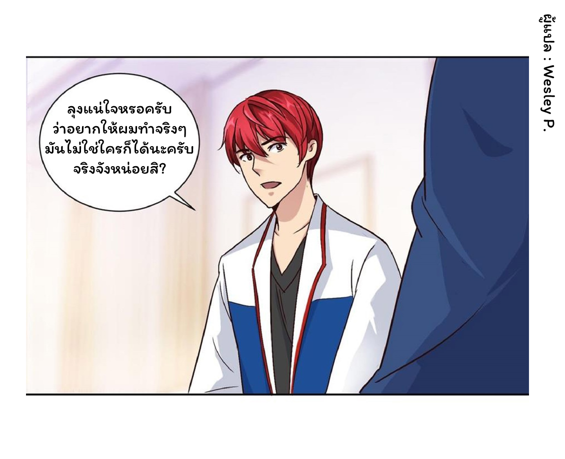 ระบบพระเจ้า ตอนที่ 61 หน้า 21