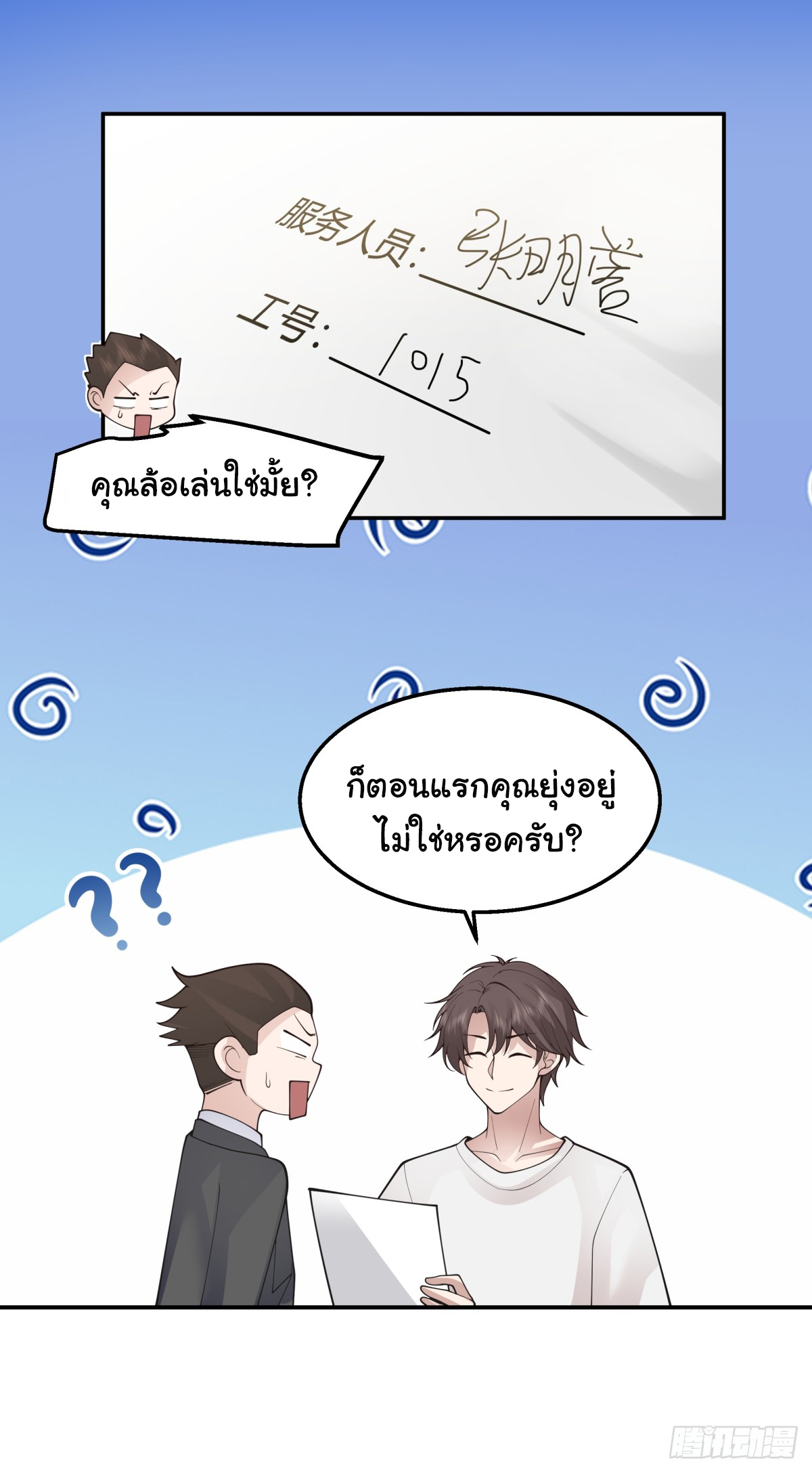 ผมไม่ได้อยากกลับมาเกิดใหม่เลยจริงๆ ตอนที่ 89 หน้า 21