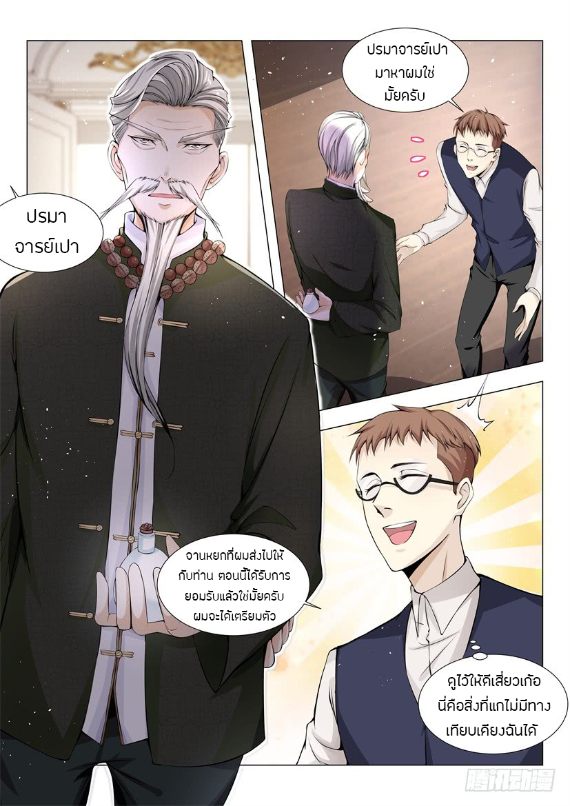 Divine Hero’s Skyfall System ตอนที่ 41 หน้า 11