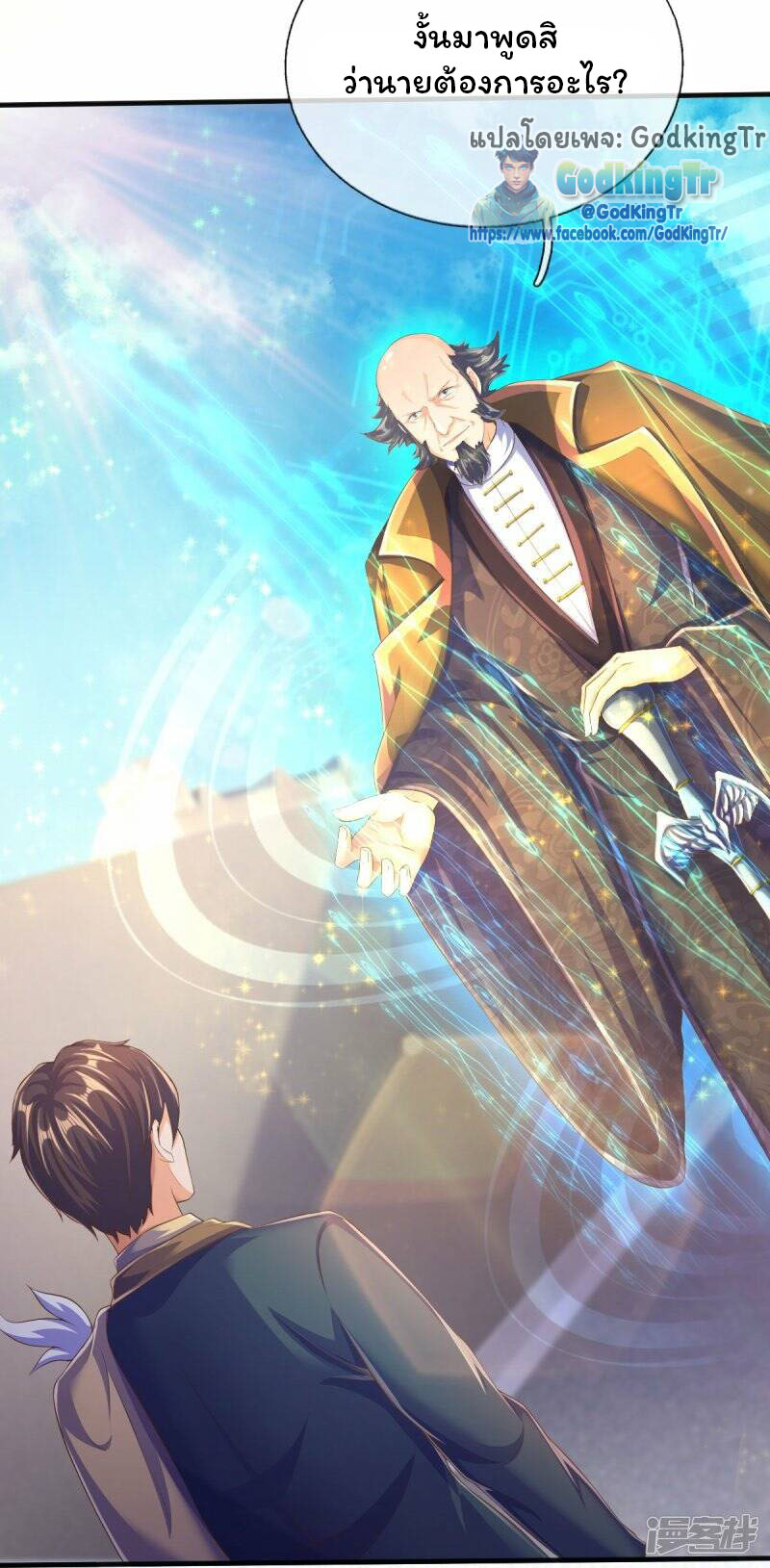 ราชาเทพนิรันดร์ (Eternal god king) ตอนที่ 261 หน้า 12