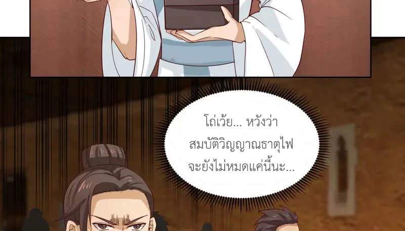 Chaos Alchemist (วิบัติการณ์เทพเซียนโอสถ) ตอนที่ 211 หน้า 20