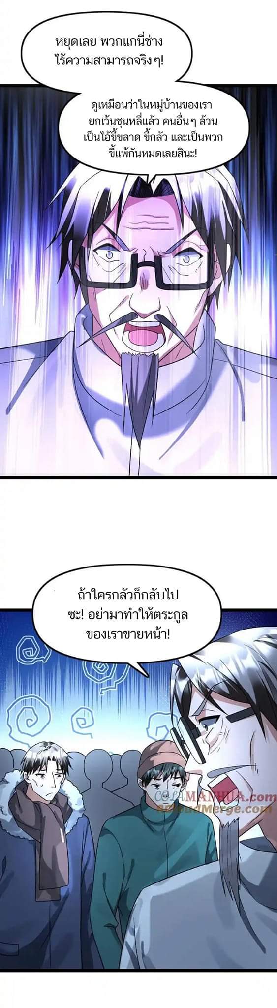 Freezing the World：I Built a Doomsday Safehouse ตอนที่ 99 หน้า 10