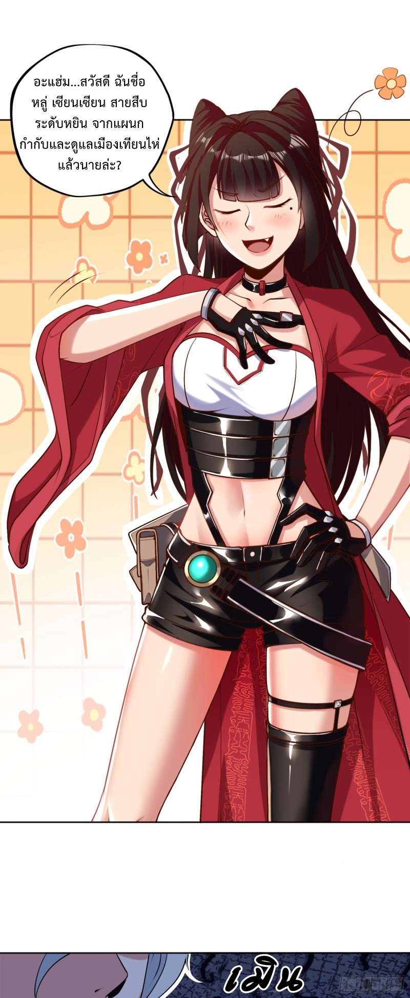 ผู้ฝึกเต๋าอันยิ่งใหญ่แต่ไร้นาม ตอนที่ 3 หน้า 5