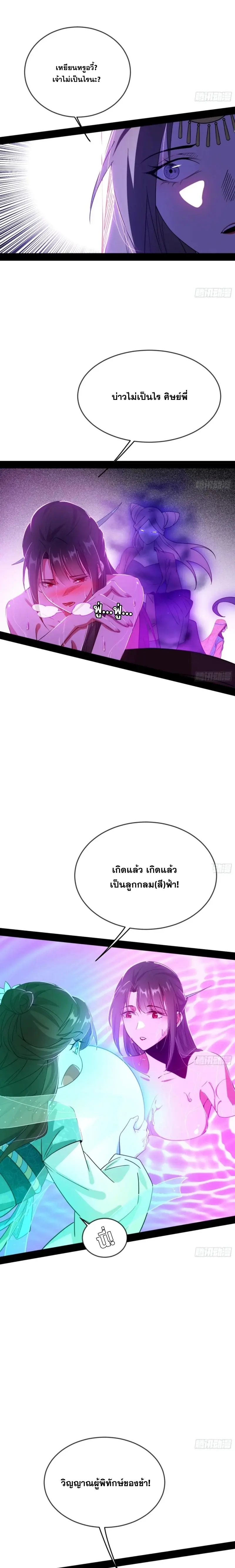 I'm an Evil God ข้าคือจักรพรรดิปีศาจ ตอนที่ 365 หน้า 6