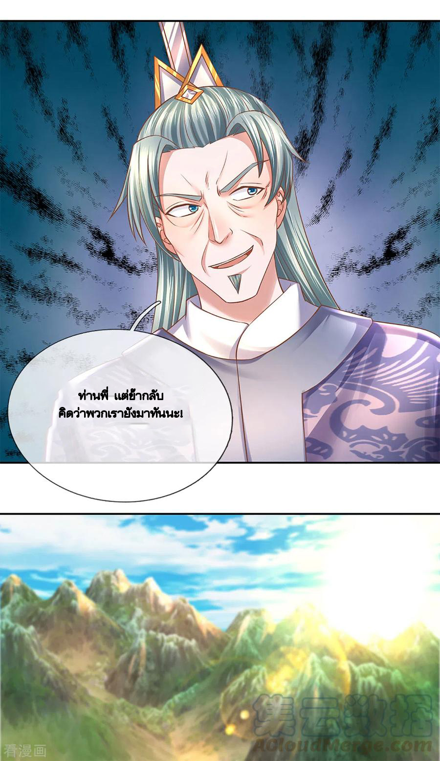 Shura Sword Sovereign ตอนที่ 207 หน้า 4