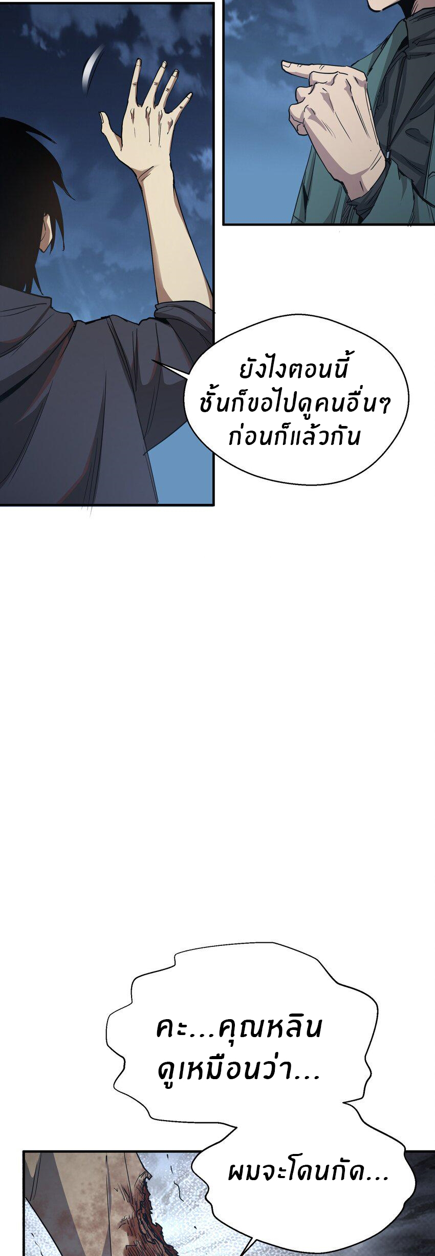 (ทันต้นฉบับ)The catastrophe of the doomsday, the rebirth of me turned the whole family into a boss! ตอนที่ 6 หน้า 30