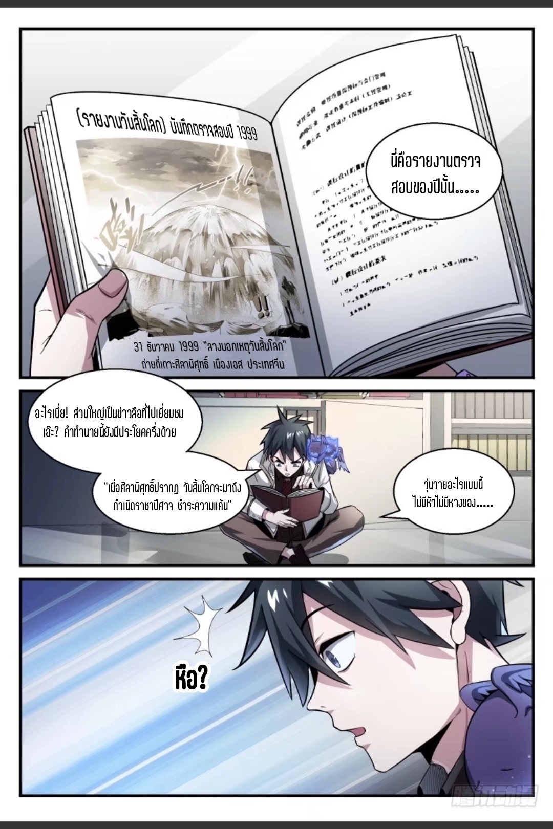 สุดยอดจ้าวจิตวิญญาณ ตอนที่ 51 หน้า 18