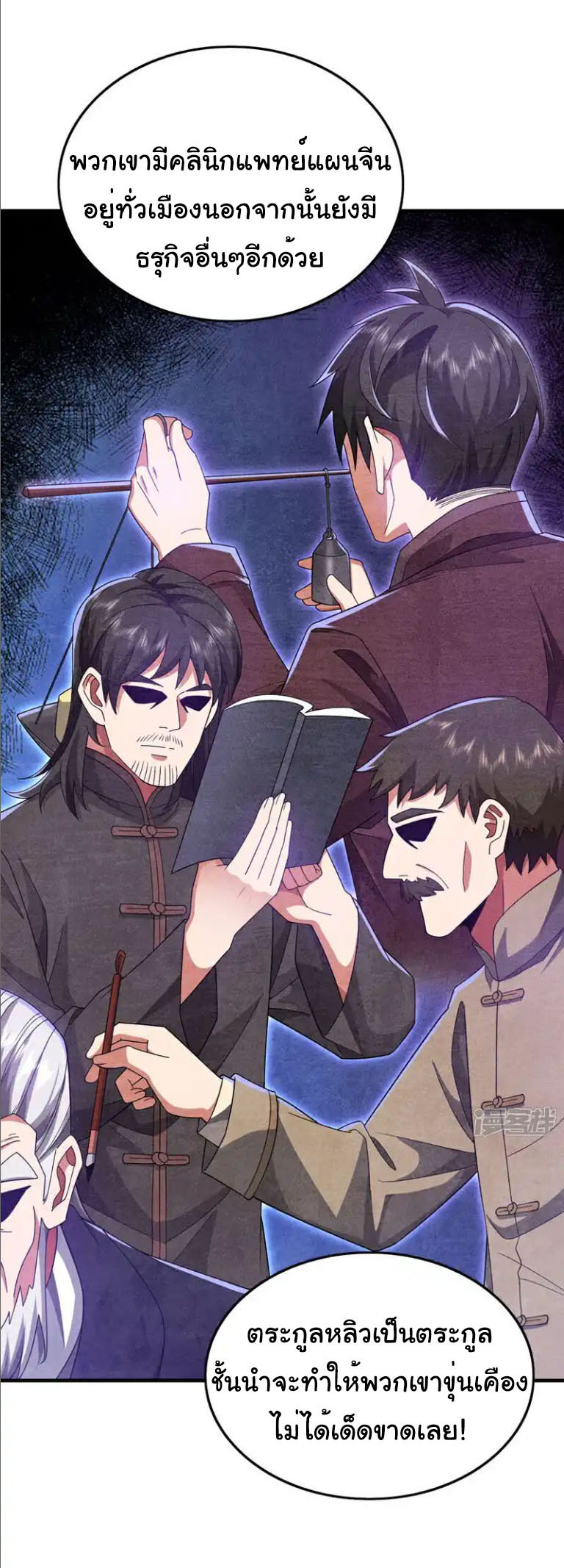 Chu Chen, the trash son-in-law ตอนที่ 154 หน้า 16