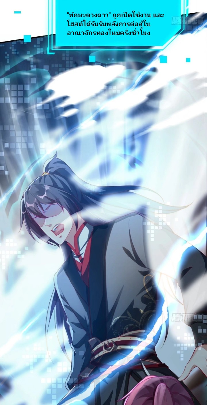 ฉันได้ข้ามโลกมายัง90,000ปี ต้องช่วยคู่ชีวิตเต๋า ตอนที่ 2 หน้า 17