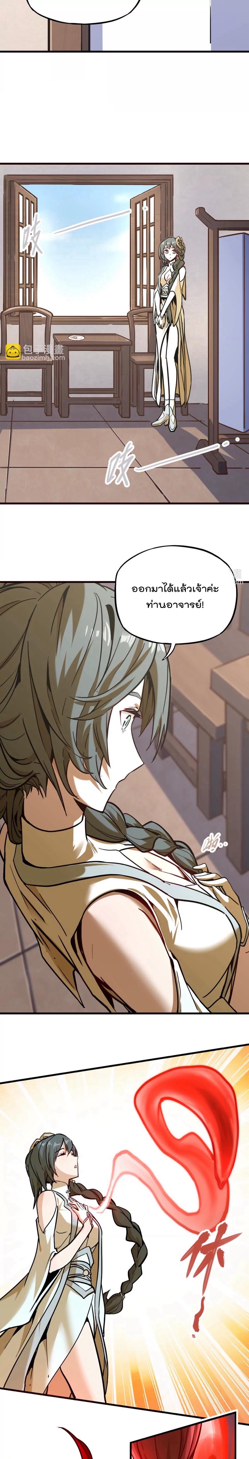 ระบบนิกายที่แข็งแกร่งที่สุด ตอนที่ 38 หน้า 13