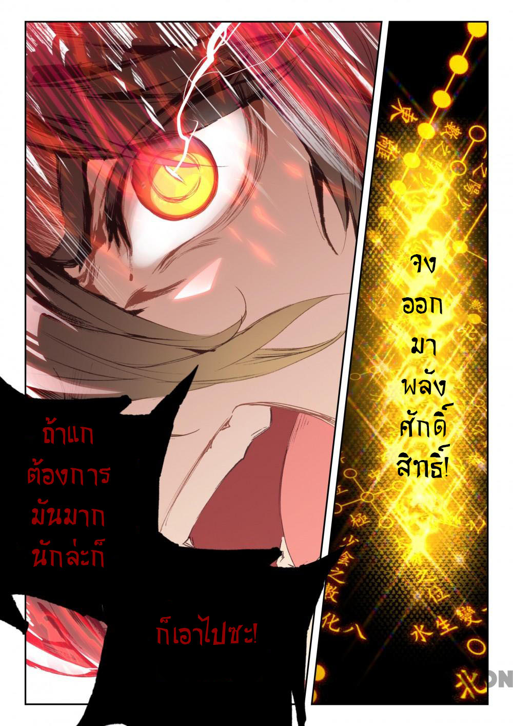 The Great Deity ตอนที่ 38 หน้า 7