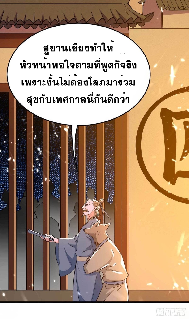 การกลับมาของจักพรรดิ์ ตอนที่ 223 หน้า 11