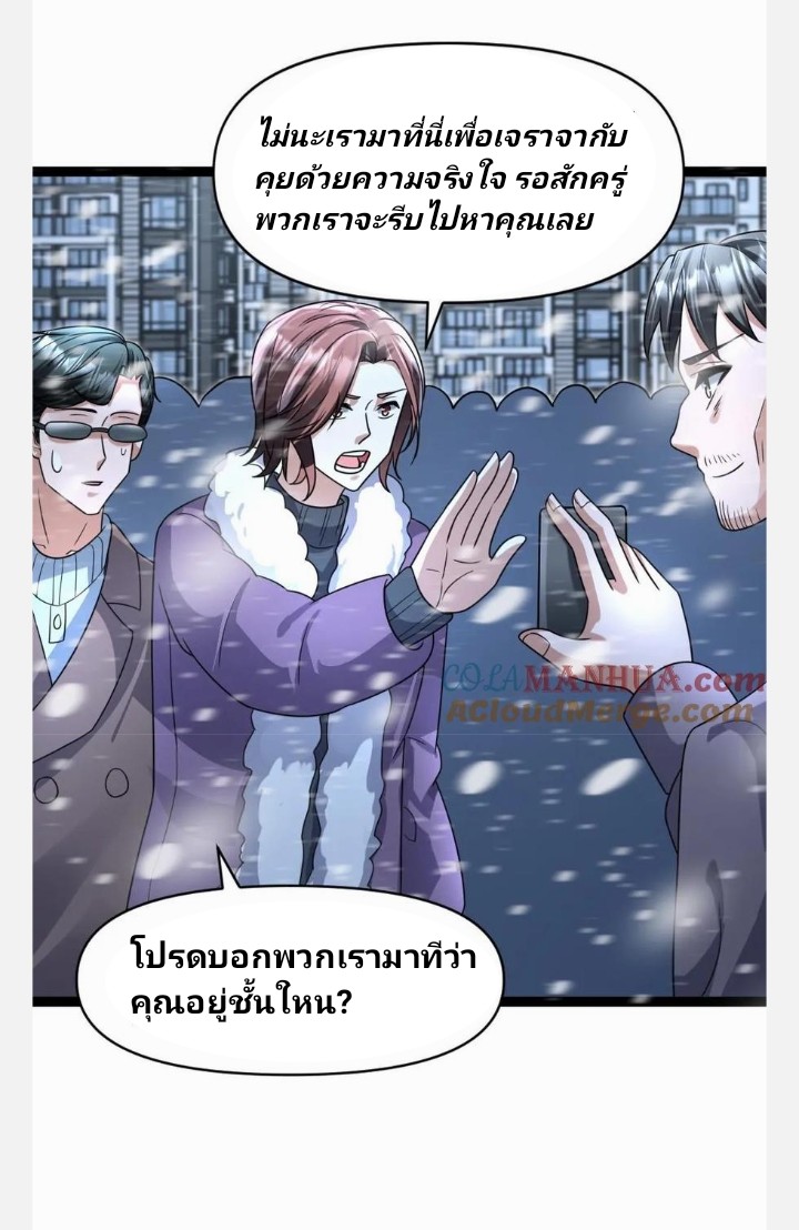 ฉันมีเซฟเฮาว์ในวันโลกาวินาศ ตอนที่ 64 หน้า 5