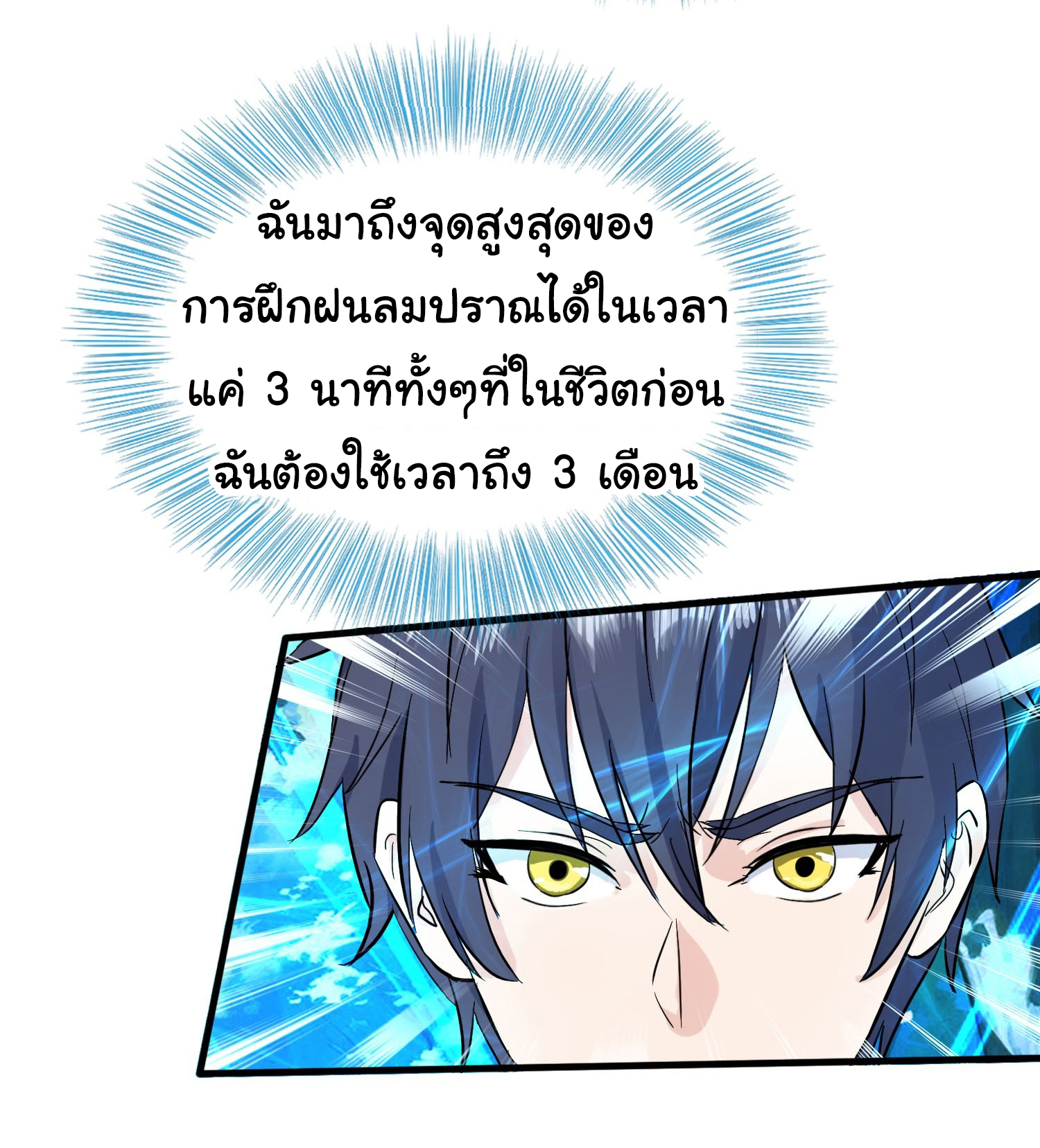 เทพอมตะหวนคืนล้างแค้น ตอนที่ 5 หน้า 10