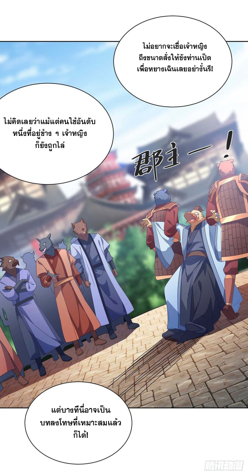 จักรพรรดิ 80,000 ปี ตอนที่ 110 หน้า 11