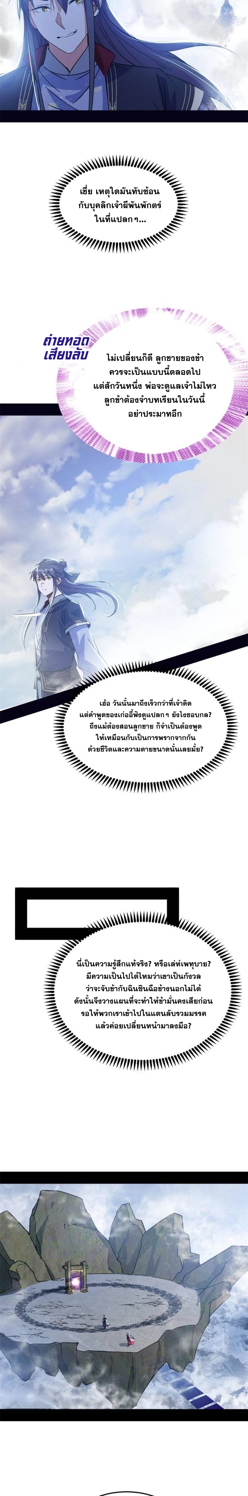 I'm an Evil God ข้าคือจักรพรรดิปีศาจ ตอนที่ 281 หน้า 14