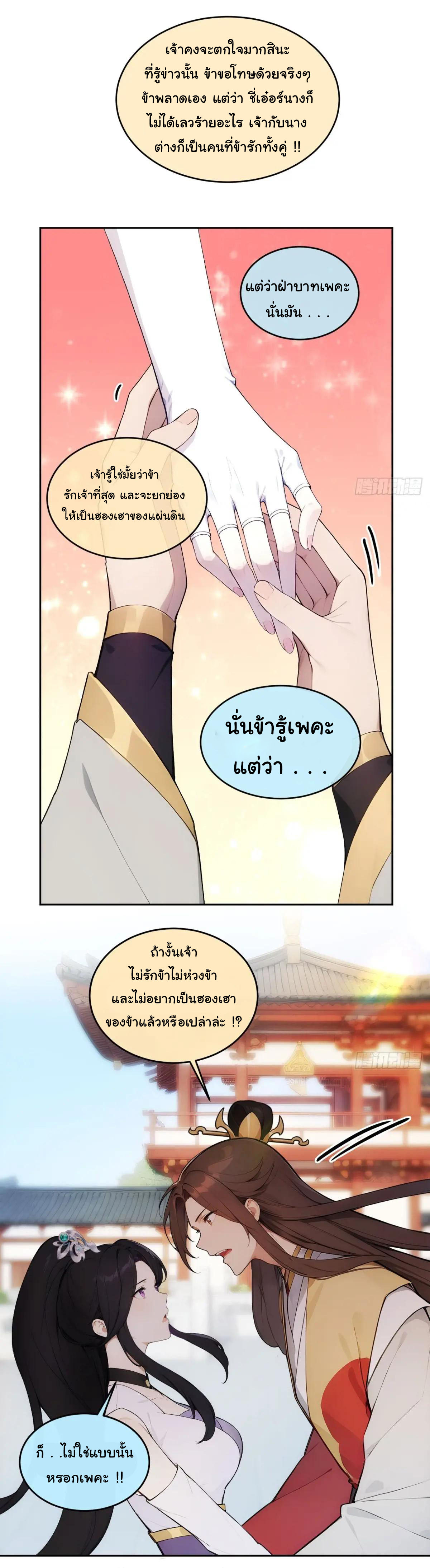 กระจอกแล้วทำไมยังไงข้าก็เป็นฮ่องเต้ ตอนที่ 26 หน้า 16