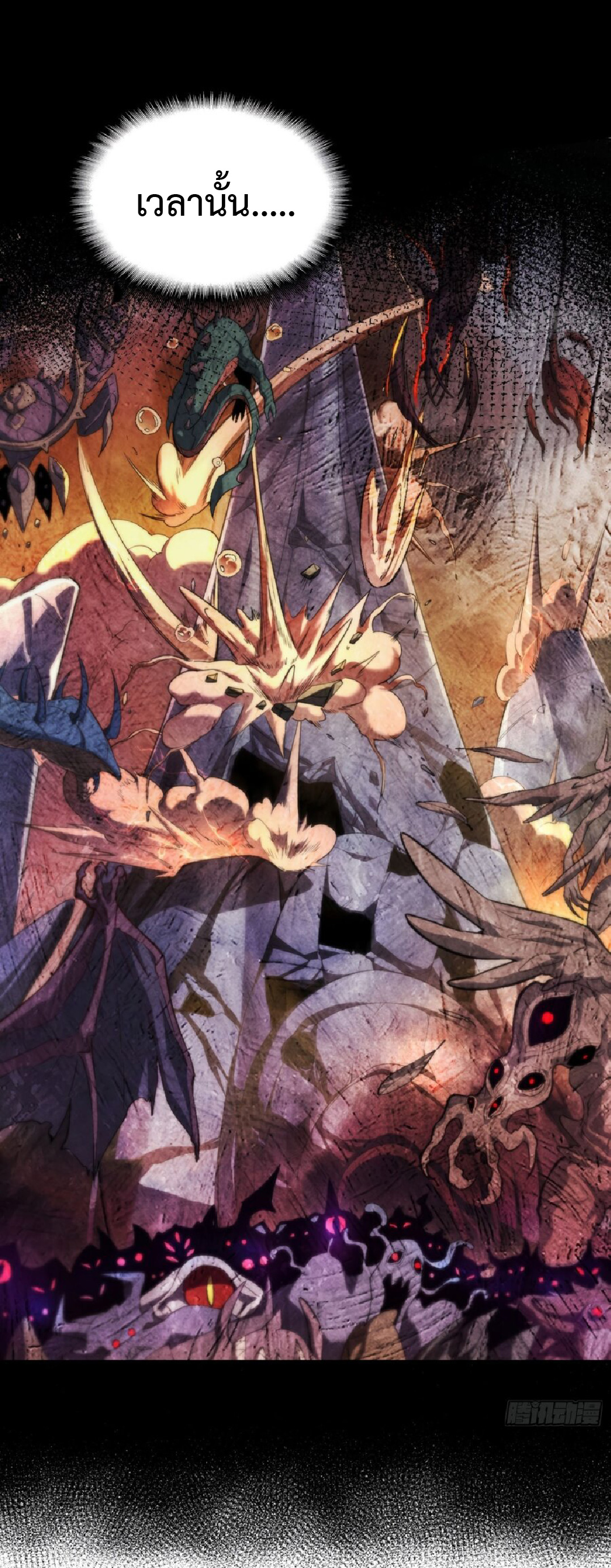 The People On Earth Are Too Ferocious ตอนที่ 166 หน้า 16