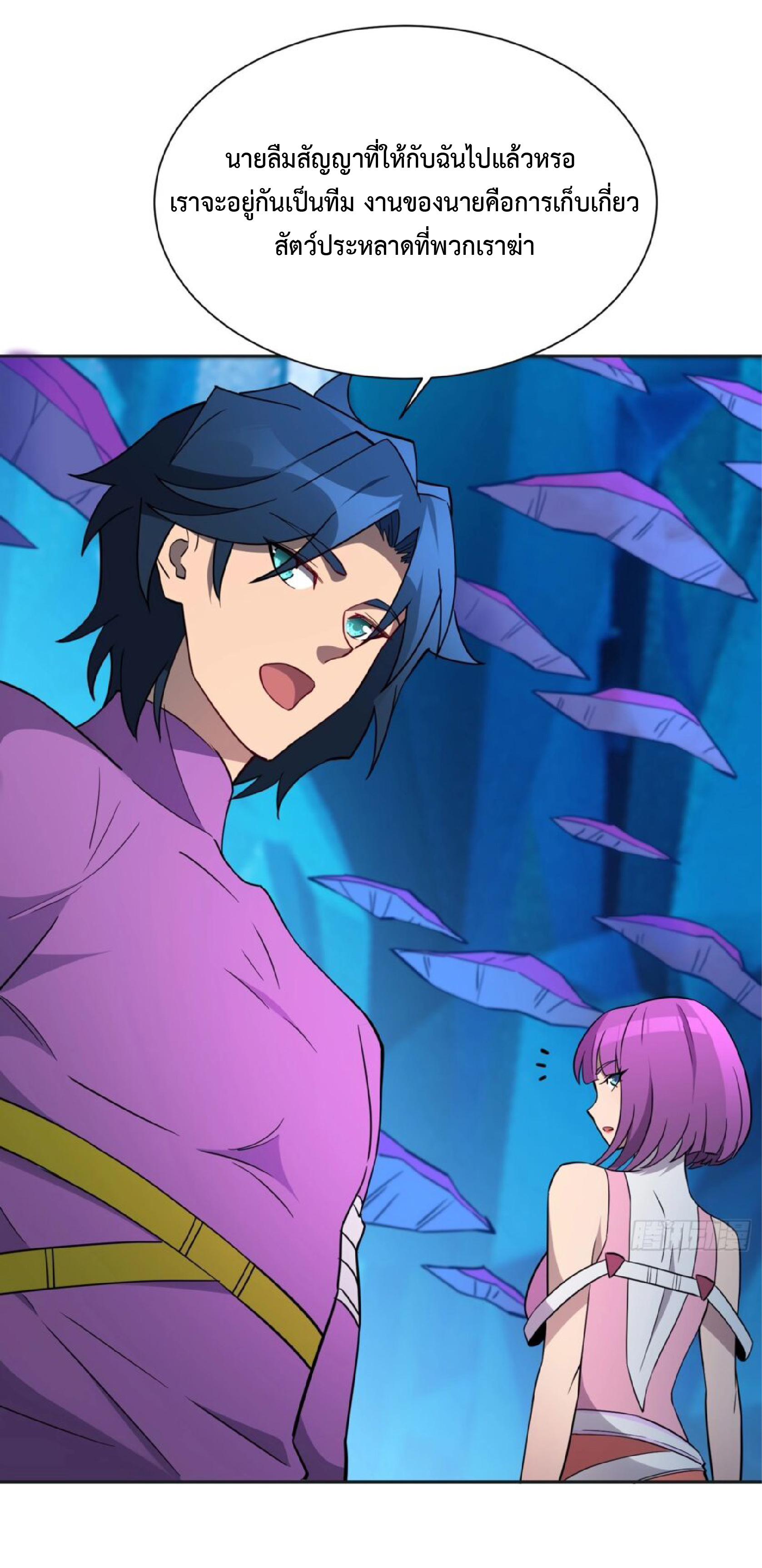 The People On Earth Are Too Ferocious ตอนที่ 167 หน้า 20