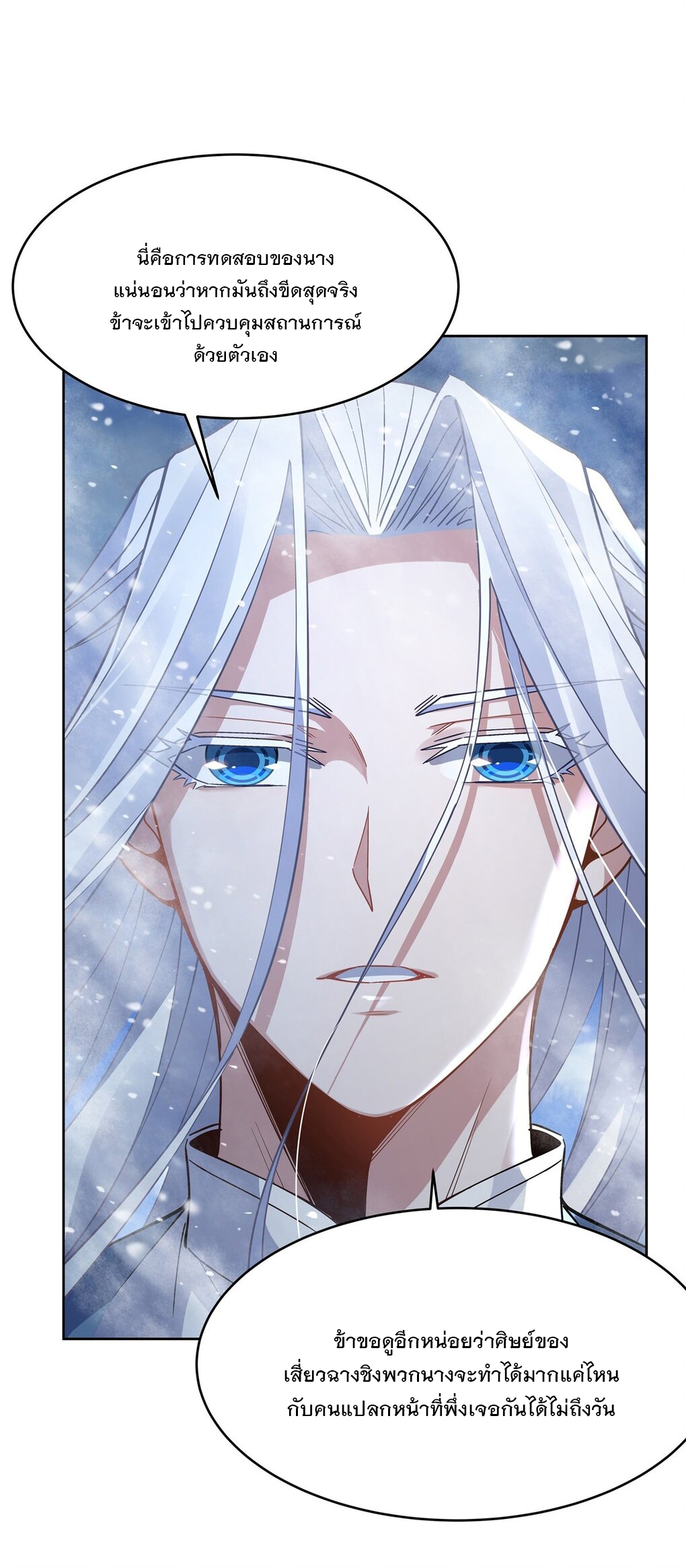 ศิษย์ของข้าล้วนมีอนาคตที่ยิ่งใหญ่ (ชนจีน) ตอนที่ 51 หน้า 18