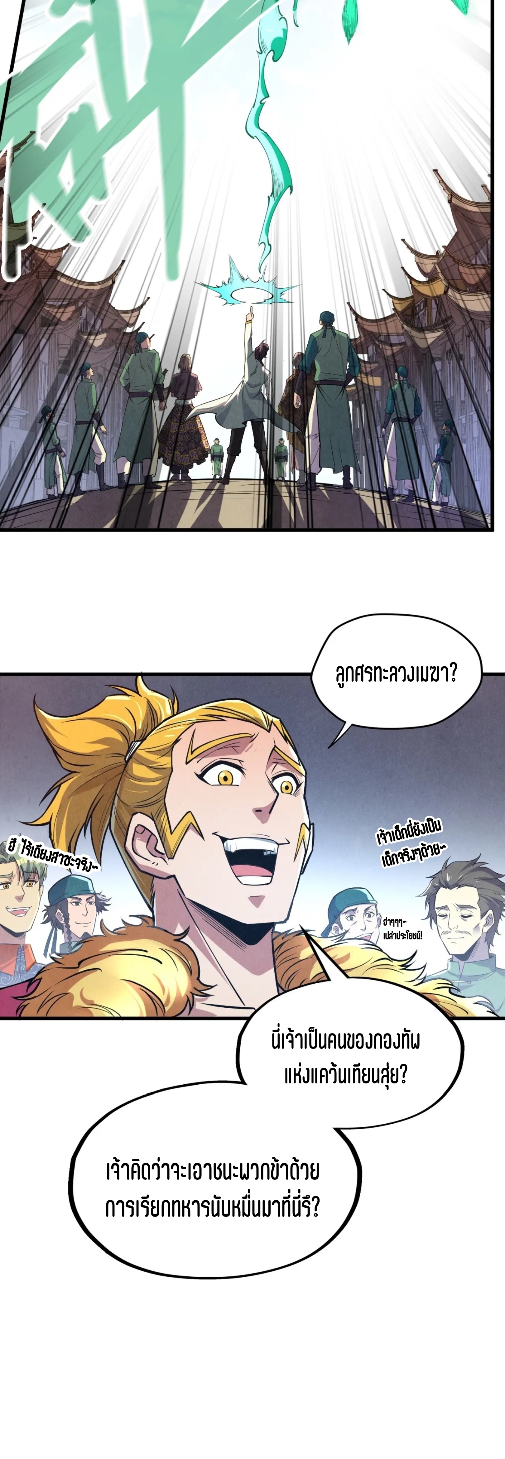 มหาเทพนิรันดร์กาล ตอนที่ 35 หน้า 7