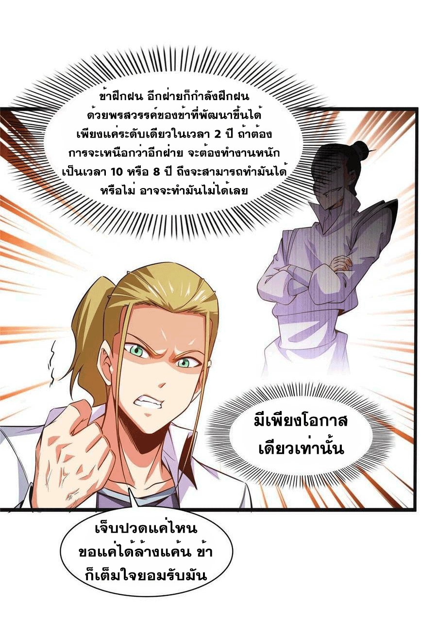 Library Of Heaven's Path ตอนที่ 180 หน้า 34