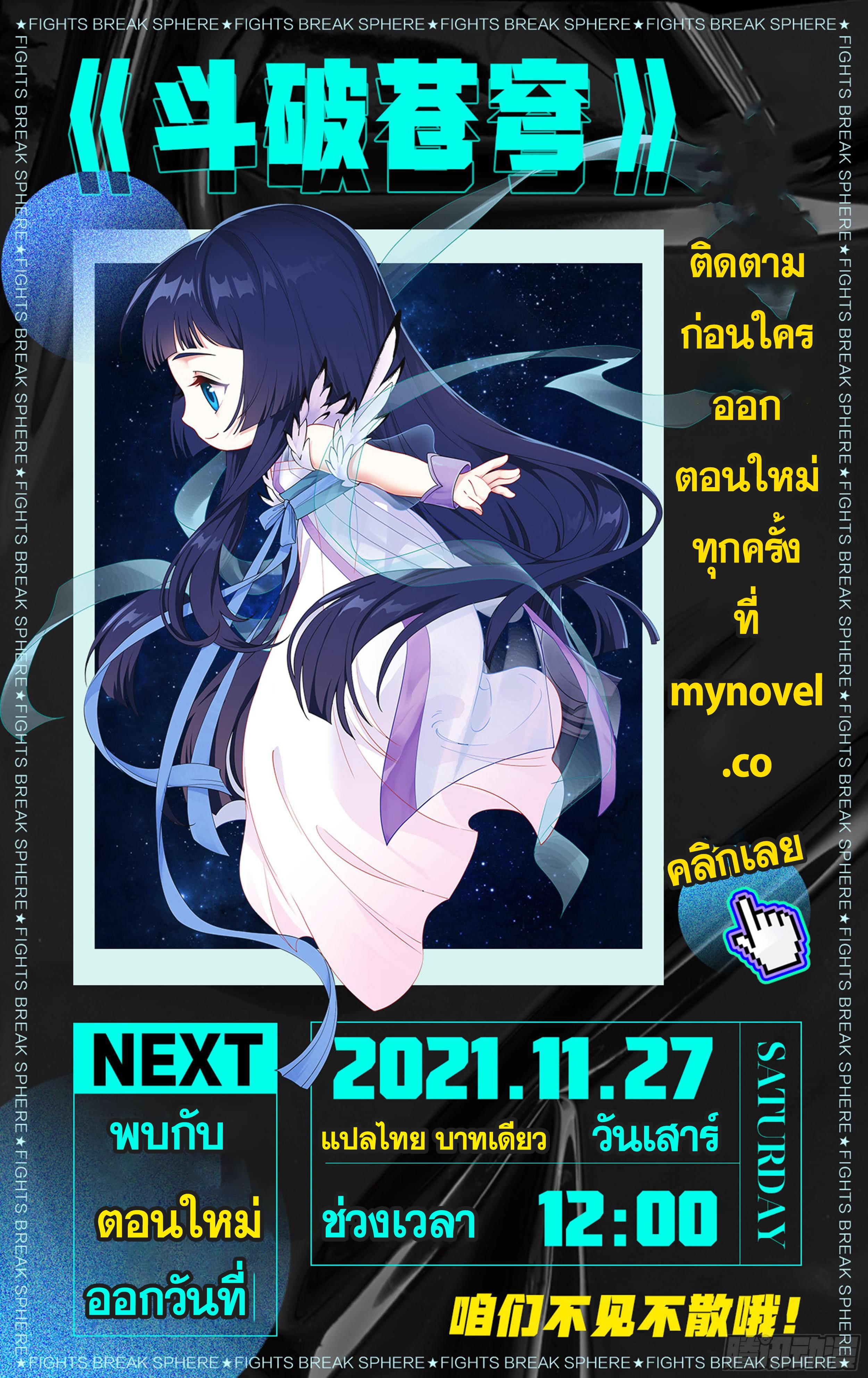 Doupo Cangqiong (ชนจีน) ตอนที่ 58 หน้า 21