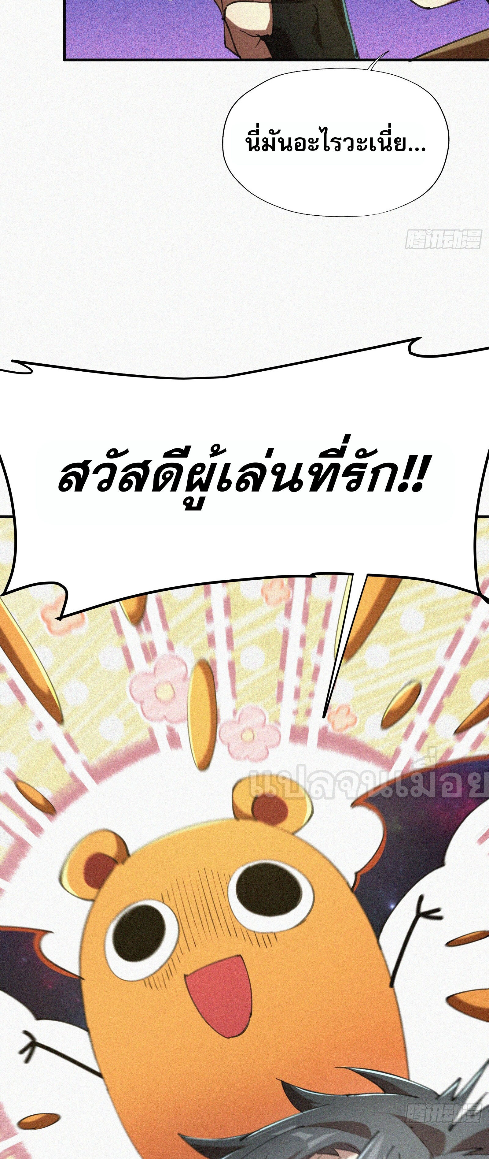 กลับมาเกิดใหม่เพราะมังกรหลังจาก 1000 ปี ตอนที่ 5 หน้า 10