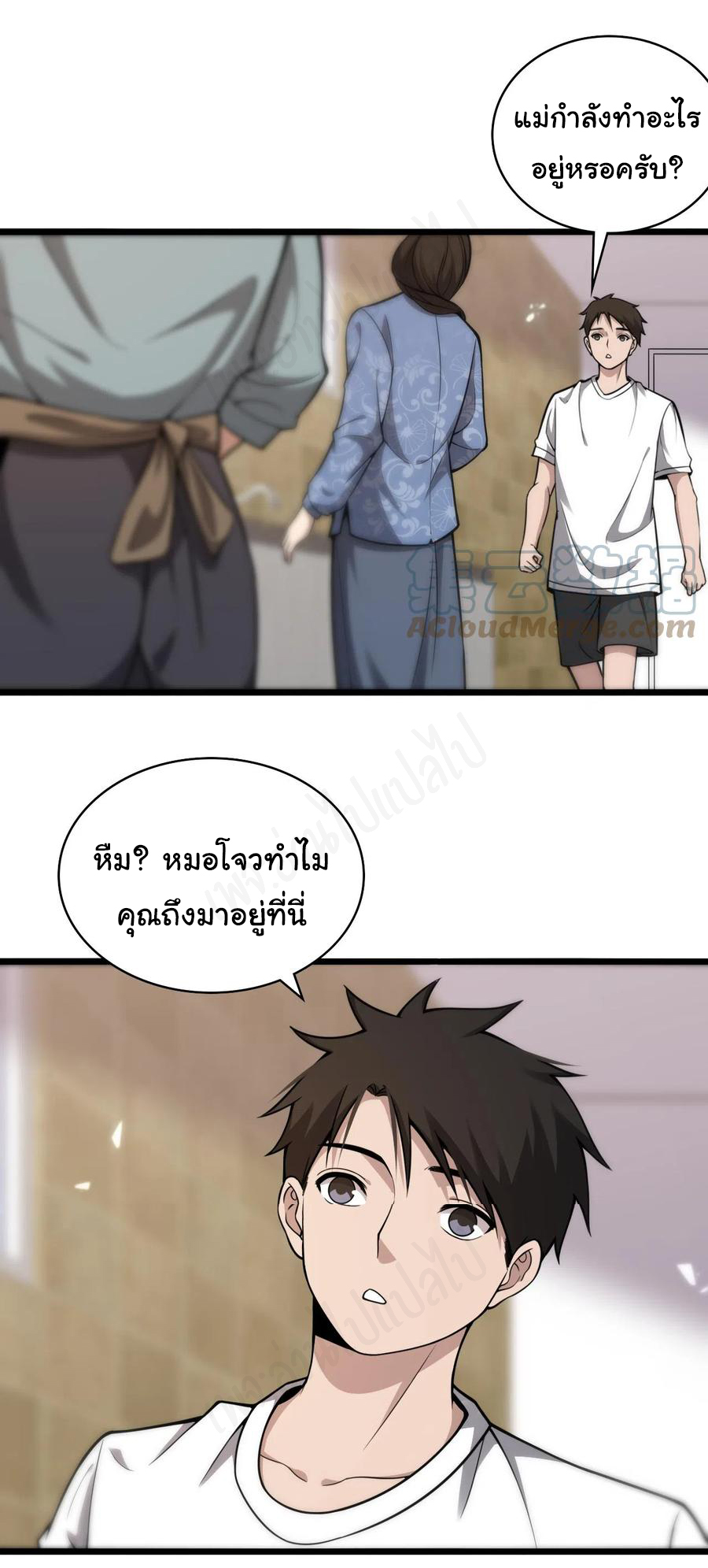 สุดยอดระบบของหมอหลิงหรัน ตอนที่ 120 หน้า 21