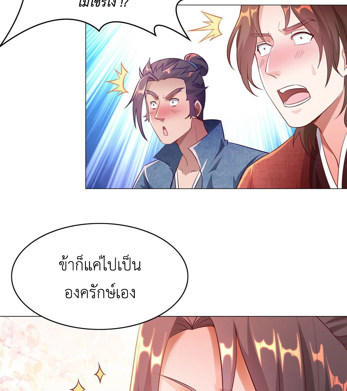 (ชนจีน) Dragon Master (จูหมิง นักรบเซียนมังกร) ตอนที่ 36 หน้า 46