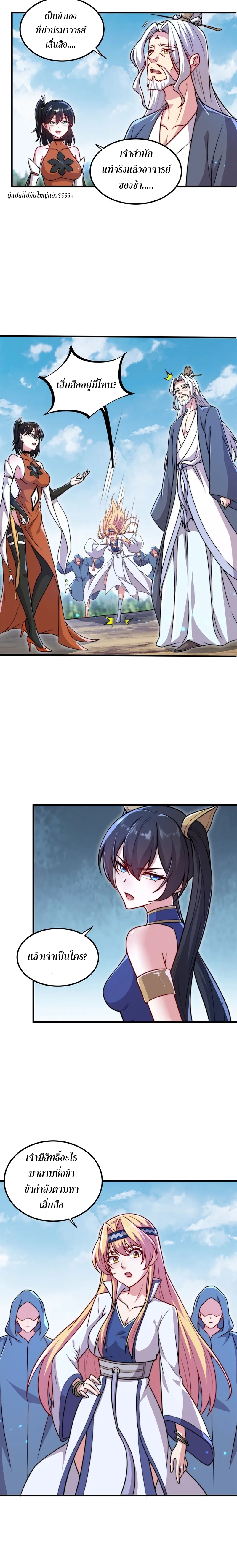 (ชนจีน) อาจารย์จอมวายร้ายกับลูกศิษย์ผู้อยู่ยงคงกระพัน ตอนที่ 39 หน้า 6