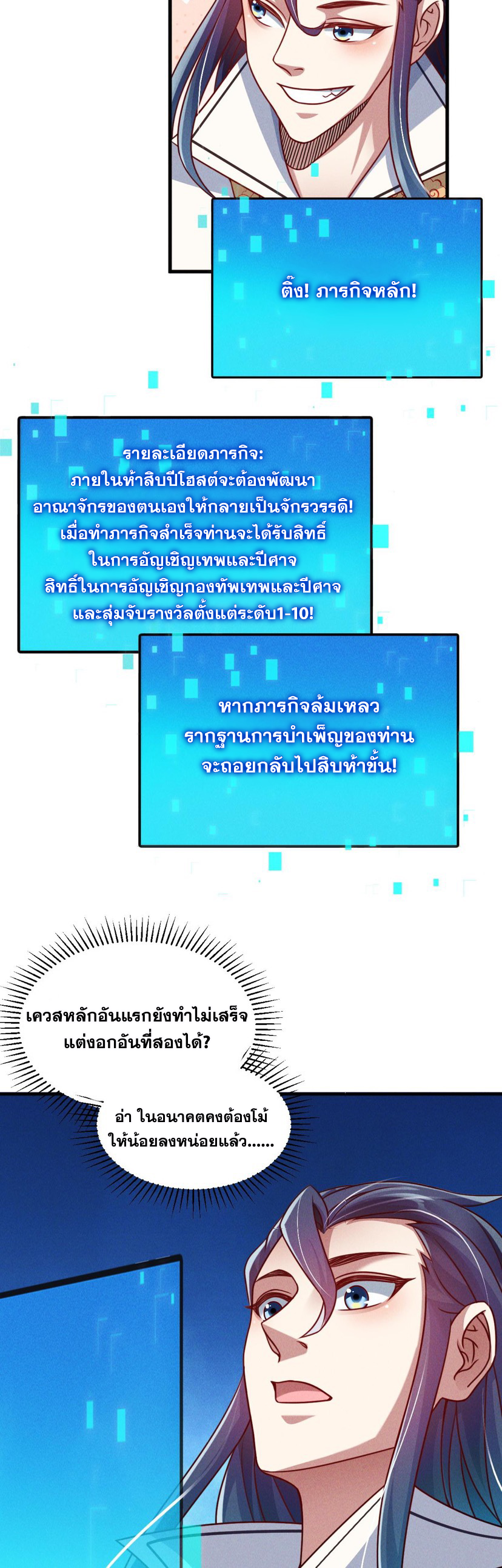 ข้ามีระบบที่สามารถอัญเชิญเทพและปีศาจได้ ตอนที่ 45 หน้า 23