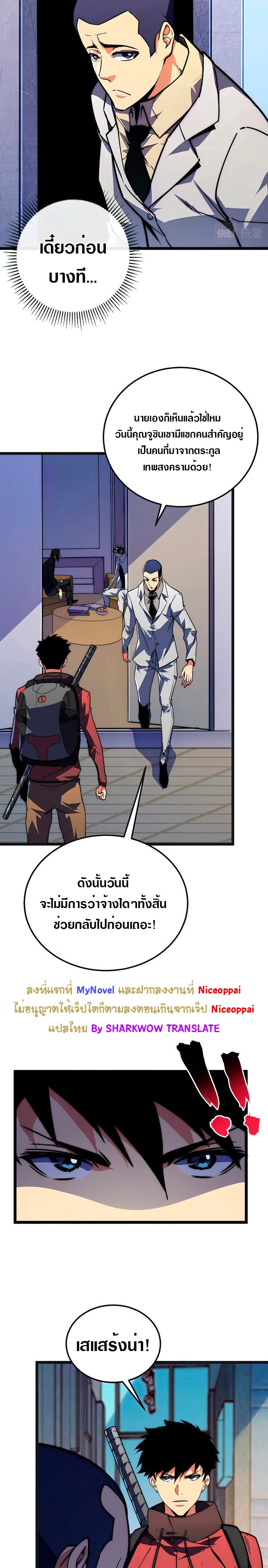 Rise From The Rubble |  เศษซากวันสิ้นโลก ตอนที่ 121 หน้า 5