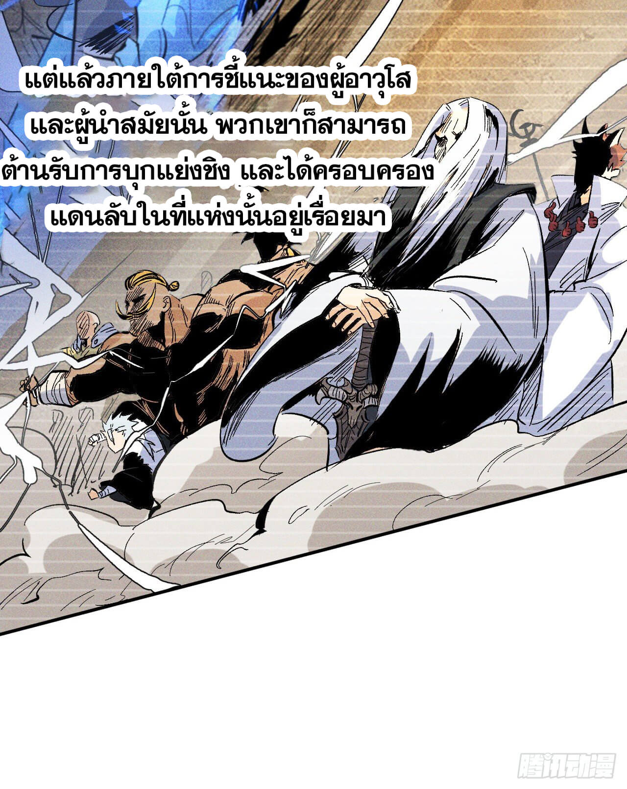 ตูข้านี่แหละเทพ (ทันจีน) ตอนที่ 11 หน้า 43