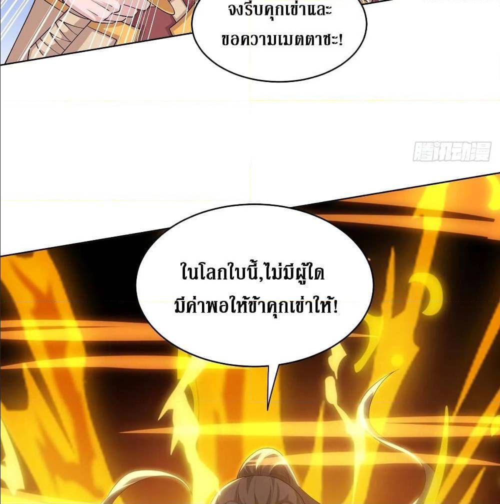 Dominate The Three Realms ตอนที่ 117 หน้า 54