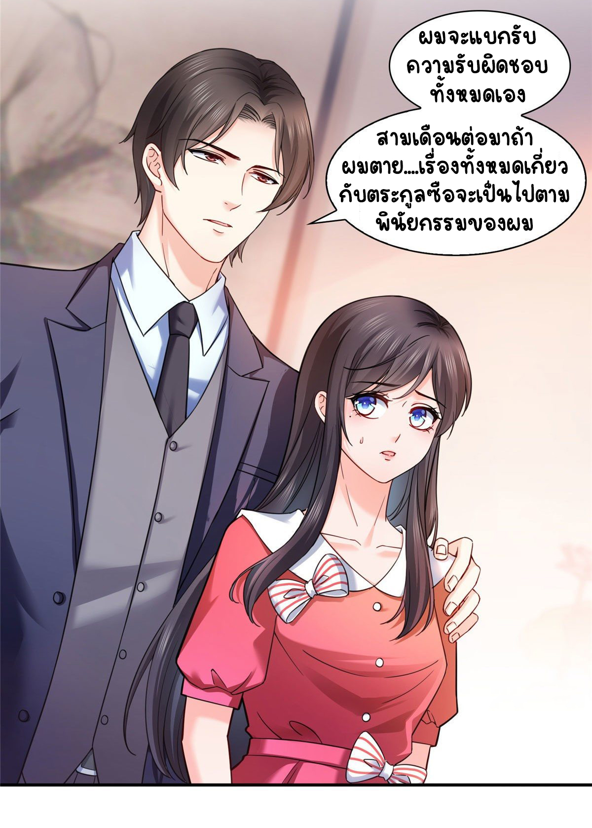 (ชนจีน)Perfect Secret Love The Bad New Wife Is a Little Sweet ตอนที่ 124 หน้า 31