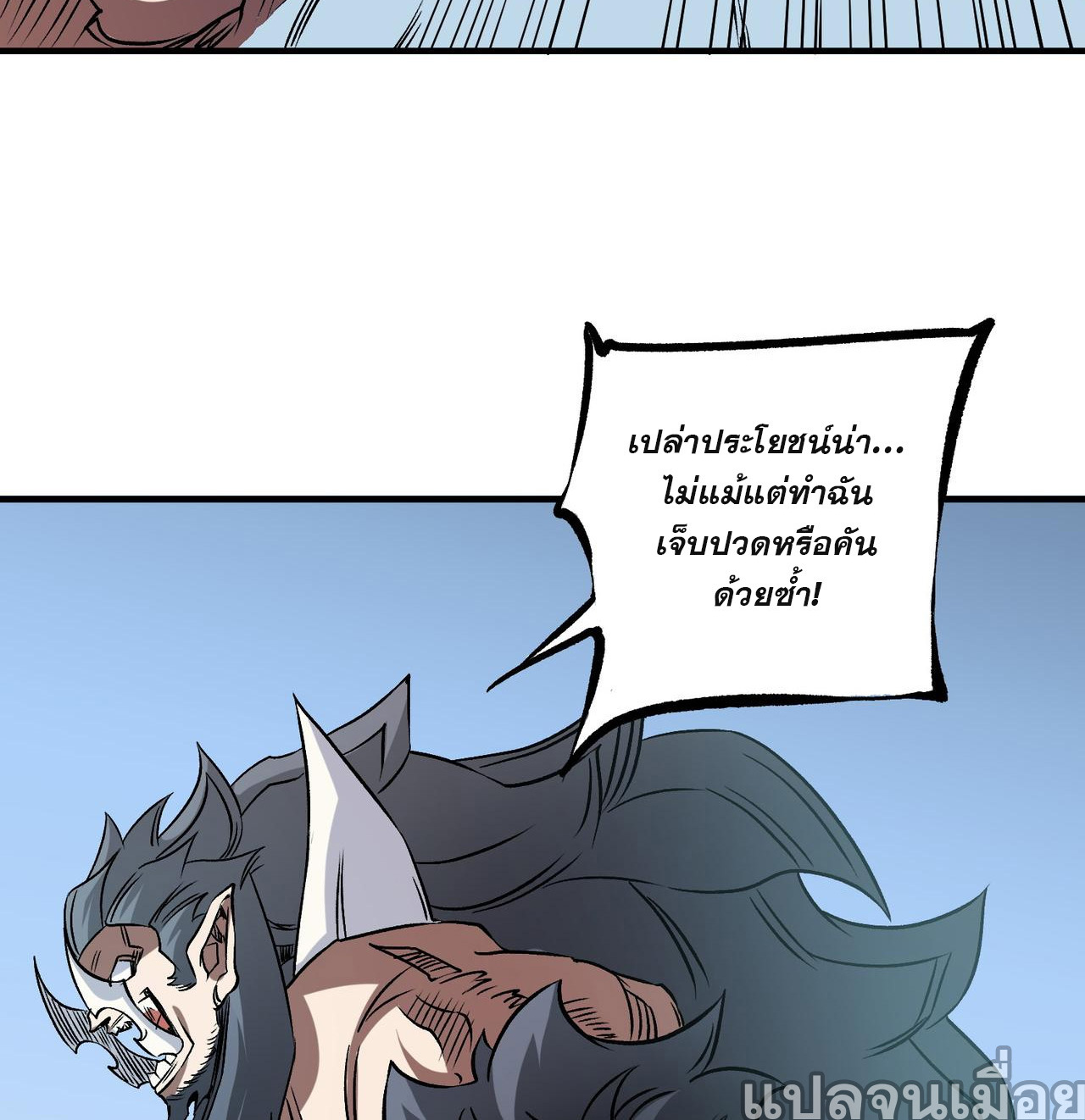 ฉันคือผู้เล่นไร้อาชีพที่สังหารเหล่าเทพ ตอนที่ 66 หน้า 8