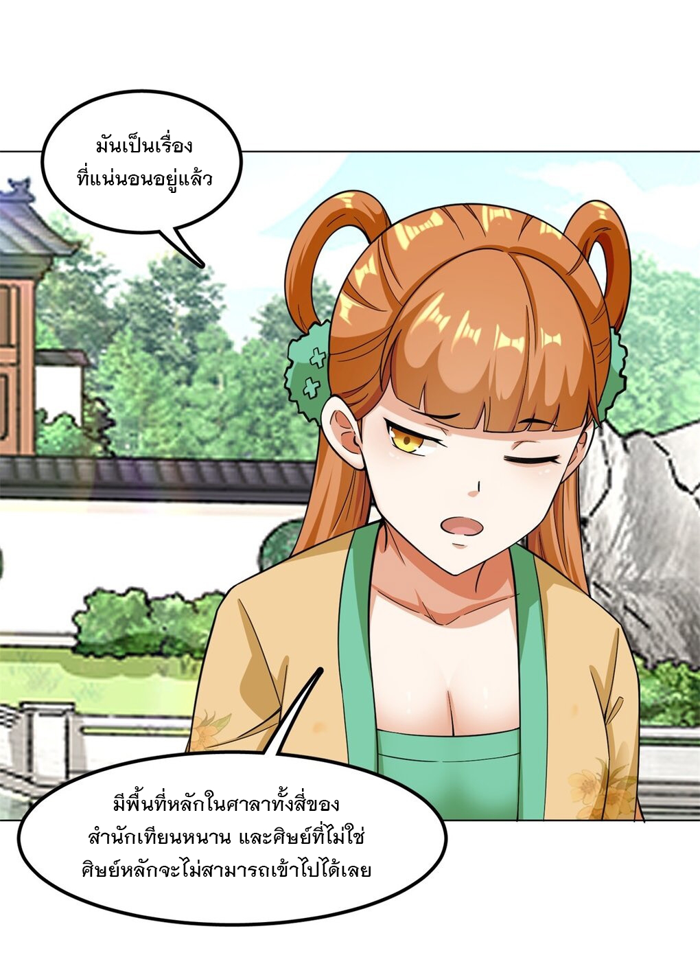 ข้าคือผู้กลืนกินไร้ที่สิ้นสุด (ชนจีน) ตอนที่ 47 หน้า 45
