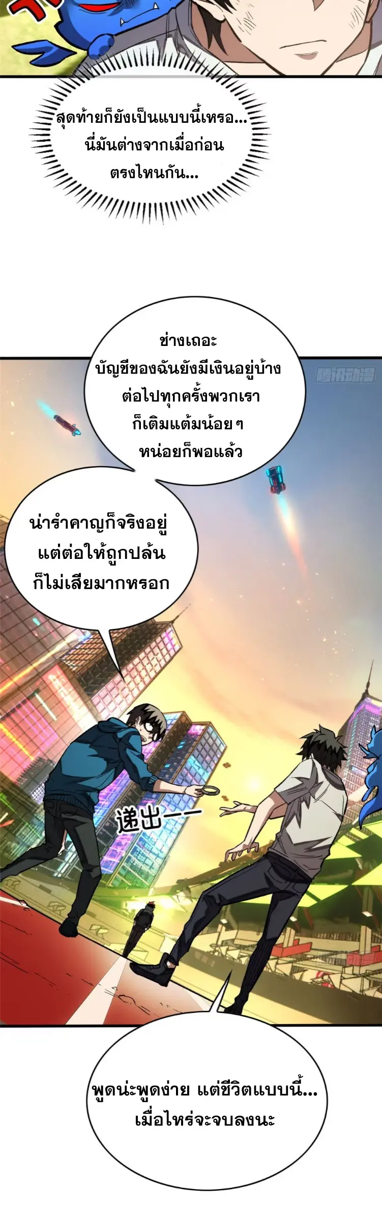 โลกเหนือธรรมชาติ! ฉัน... กลายเป็นแวมไพร์งั้นเหรอ!? ตอนที่ 11 หน้า 4