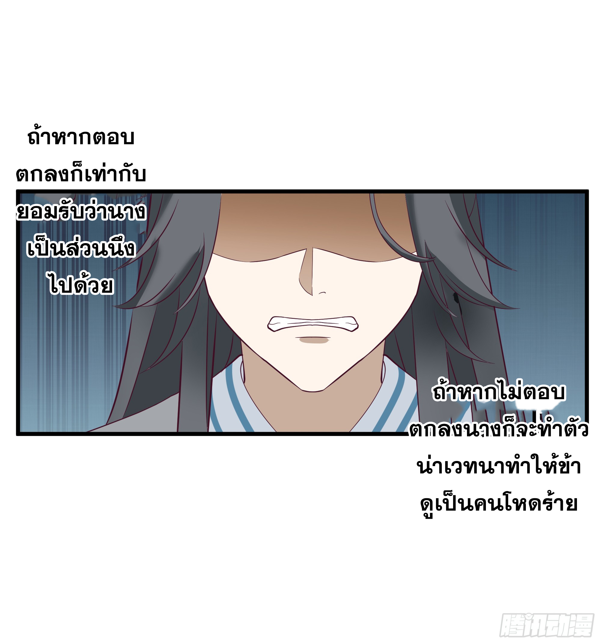 หนึ่งคนสยบยุทธภพ - Jianghu Domination ตอนที่ 9 หน้า 6