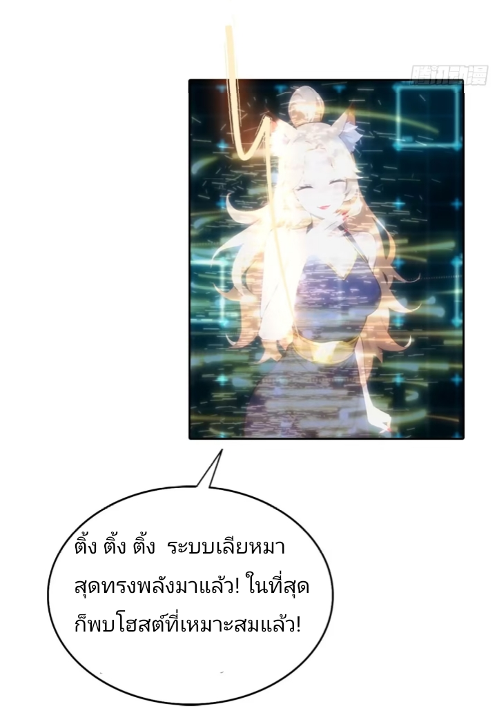 ฉันโต้กลับสาสๆด้วยระบบหมาเลยสุดเทพ ตอนที่ 1 หน้า 29