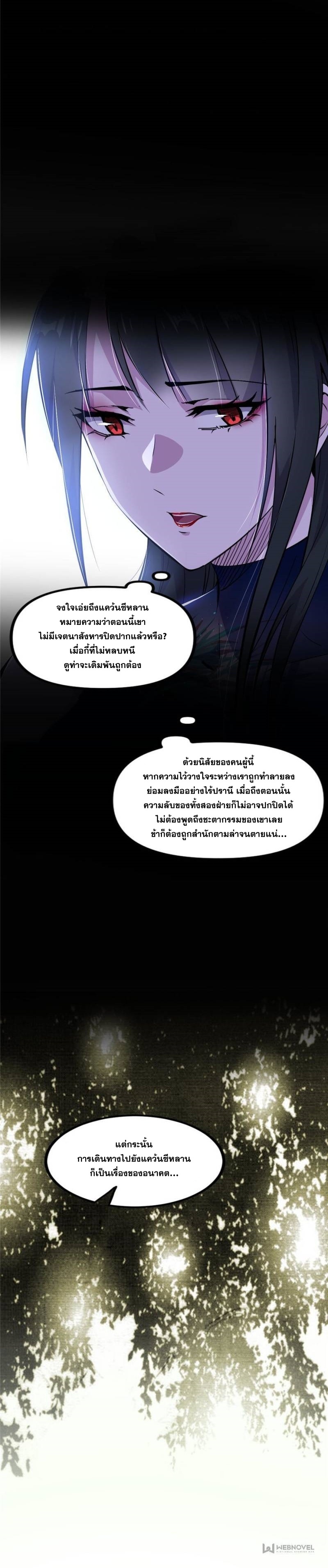 I'm an Evil God ข้าคือจักรพรรดิปีศาจ ตอนที่ 314 หน้า 18