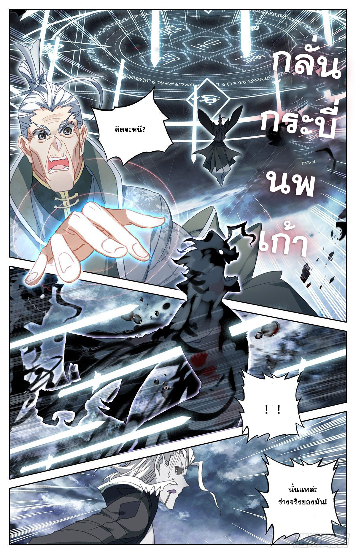 Azure Legacy (ทันจีน) ตอนที่ 111 หน้า 4