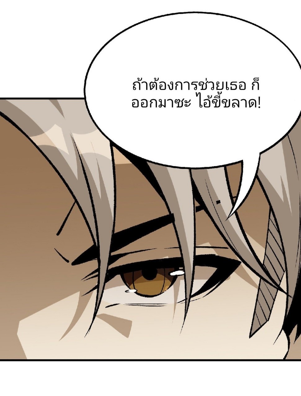 ยอดคนอัจฉริยะ ซุปเปอร์ไวรัสกลายพันธุ์ ตอนที่ 59 หน้า 3