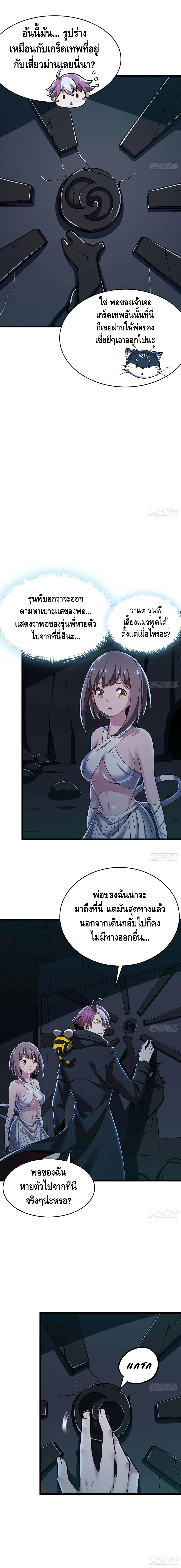 Undead King Beyond ตอนที่ 58 หน้า 6