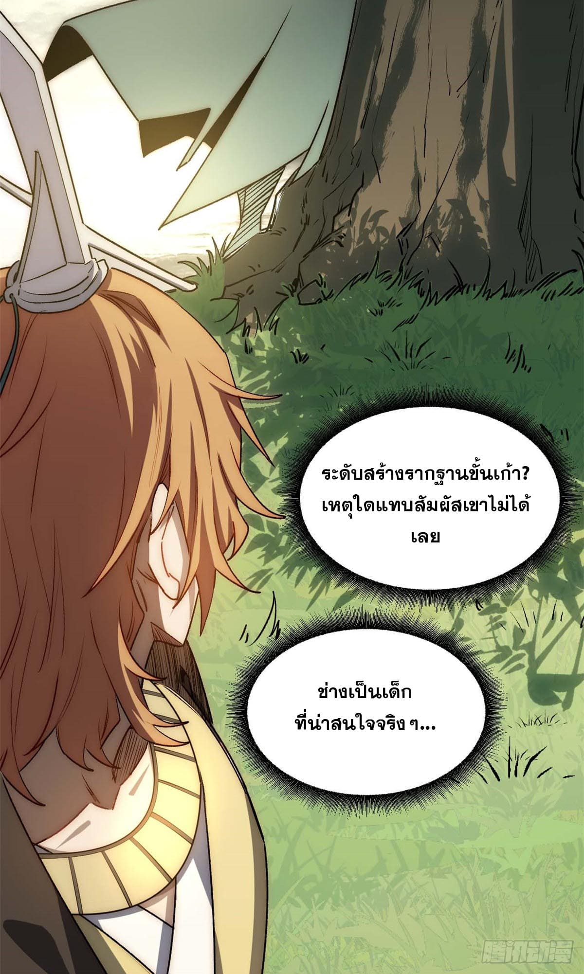 ระบบสุ่มดวงชะตา(ทันจีน) ตอนที่ 43 หน้า 30