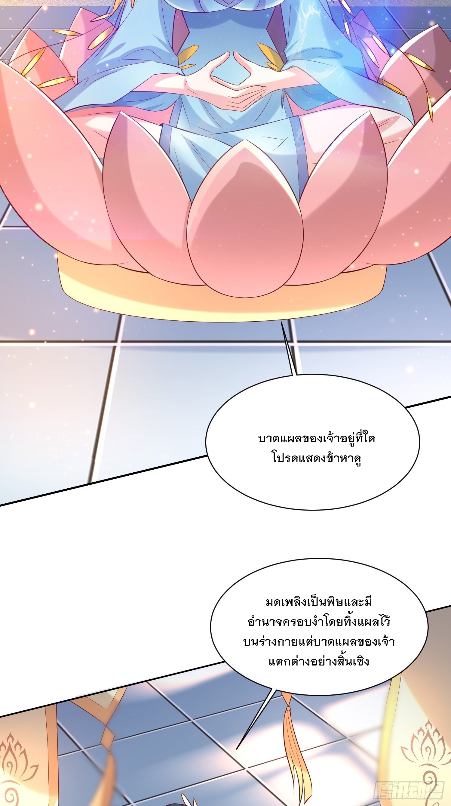 Becoming A God By Teaching Six Sisters - ข้ามีพี่สาวสุดแกร่งทั้งหกที่หาใครเทียบได้ ตอนที่ 7 หน้า 31